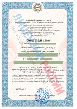 Свидетельство о включении в единый общероссийский реестр квалифицированных организаций Саки Свидетельство РКОпп